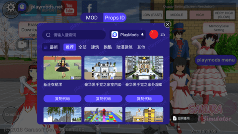 樱花校园模拟器playmods截图2