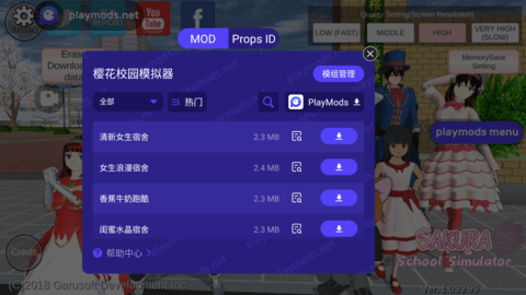 樱花校园模拟器playmods截图1