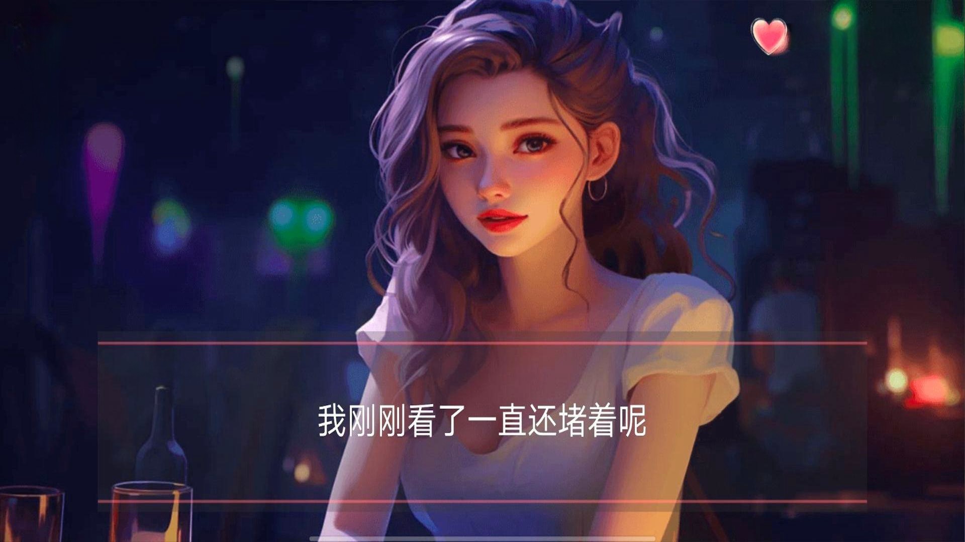 女神的自我修养截图2