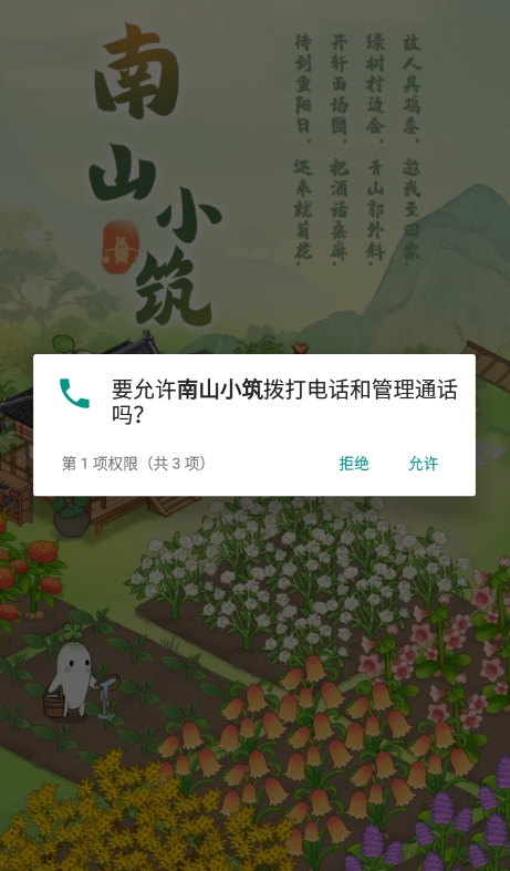 南山小筑截图1