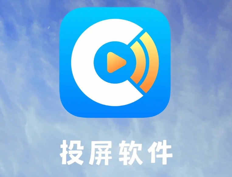 手机投屏app