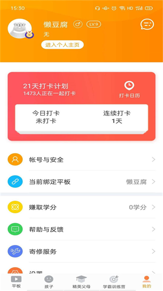 读书郎家长助手截图3