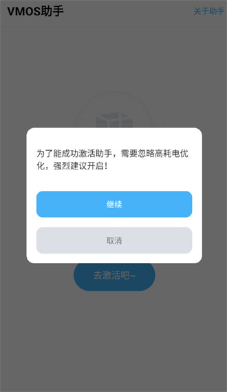 vmos助手截图2