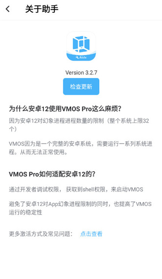 vmos助手截图3