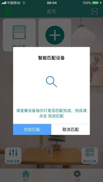 智联卷帘门截图2