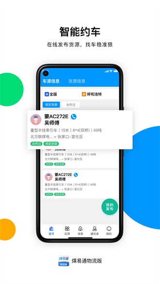 煤易通物流版截图3