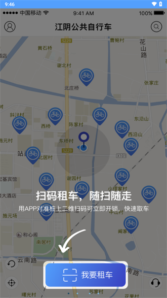 江阴公共自行车截图1