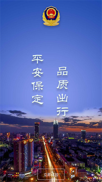 保定交警截图1