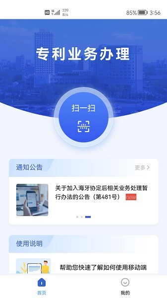 专利业务办理截图2