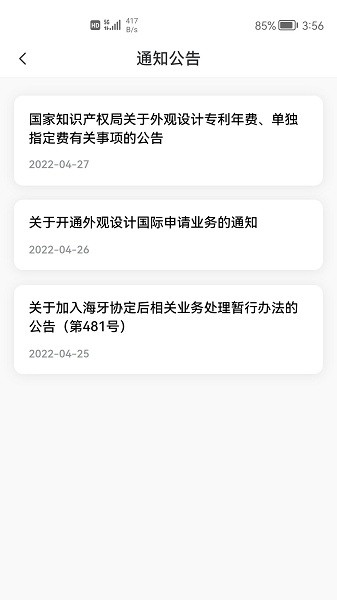 专利业务办理截图3