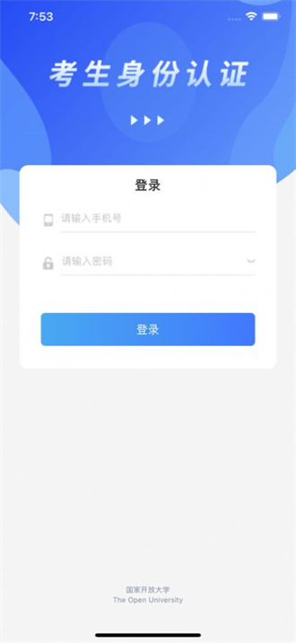 考生认证系统截图3