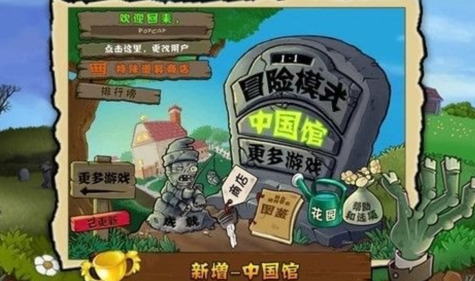 pvz中国馆