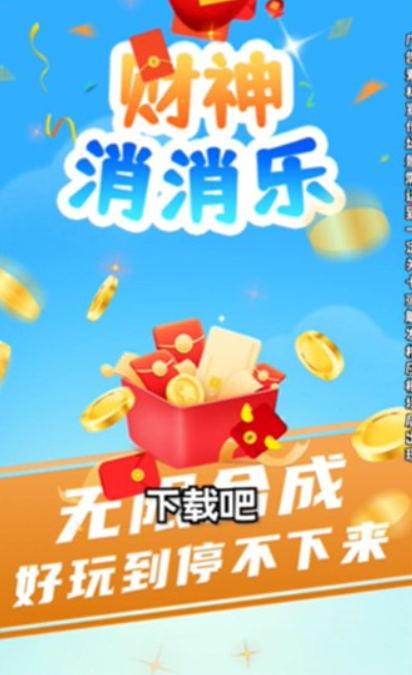 财神消消乐截图1