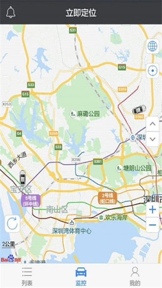 立即定位截图1