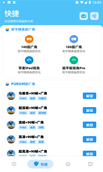 亦辰画质助手截图3