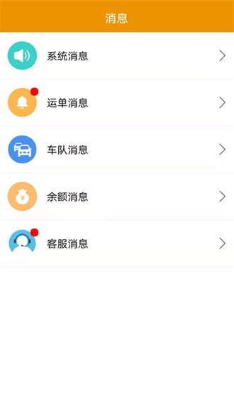 路路盈司机端截图1