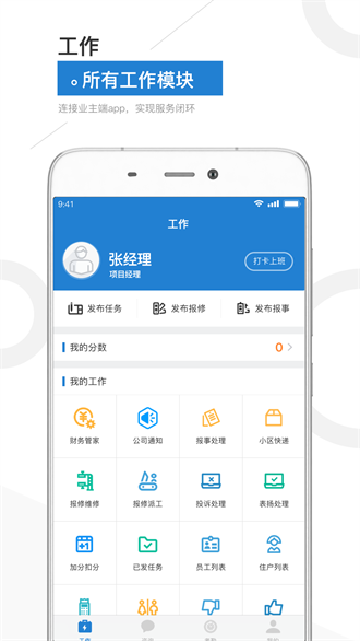 金盟管家截图2