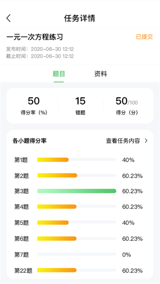 智学堂截图1