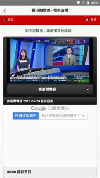 iptv电视直播截图3