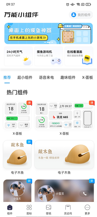 万能小组件灵动岛截图2