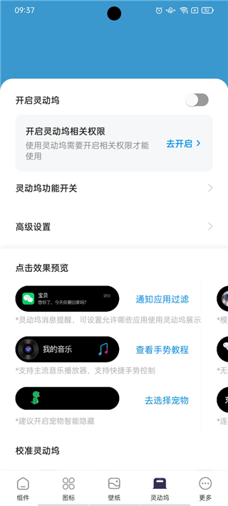 万能小组件灵动岛截图1