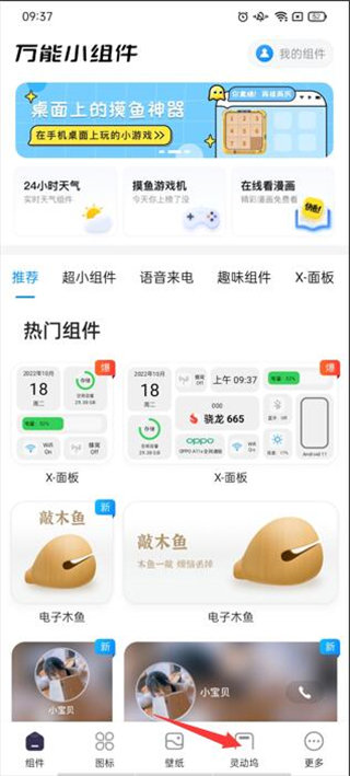 万能小组件灵动岛截图3