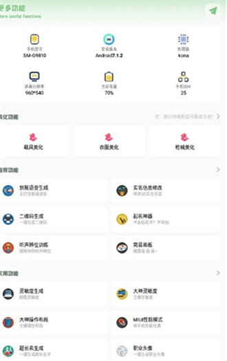 gtr工具箱截图2