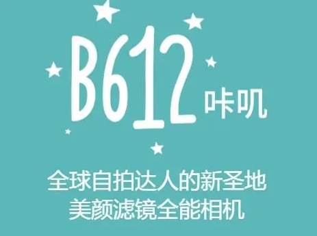 B612咔叽水印怎么设置