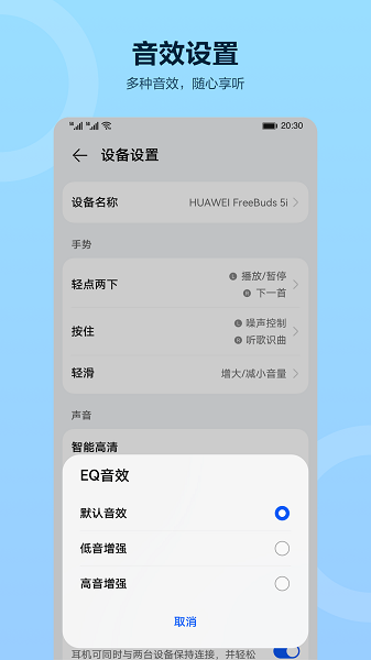 华为智慧音频截图2