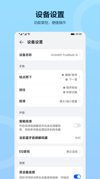 华为智慧音频截图3