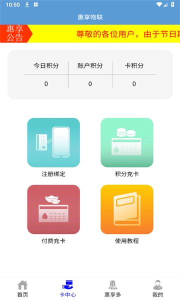 惠享物联截图3