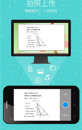 希沃授课助手截图1