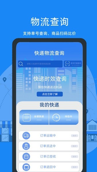 快递助手截图2