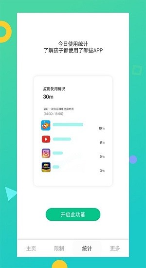 儿童模式手机锁截图2