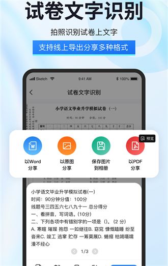 试卷星截图1