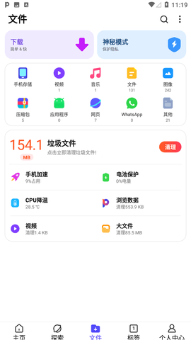 ph浏览器截图2