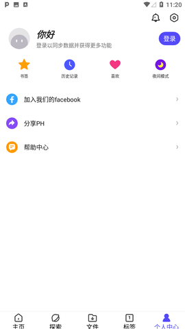 ph浏览器截图3