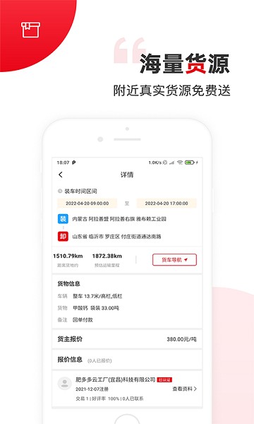 国联智运司机截图3