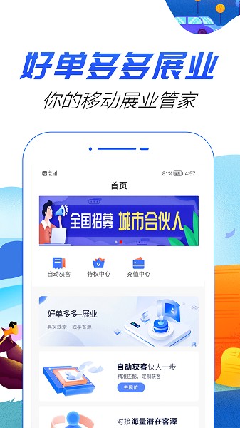 好单多多展业版截图1