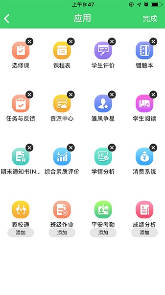 智慧云人人通截图3