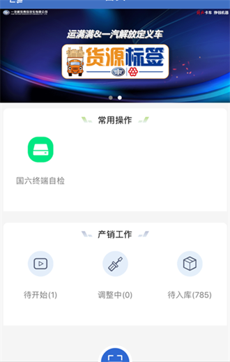 解放行产销版截图1