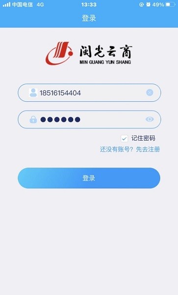 闽光云通截图1