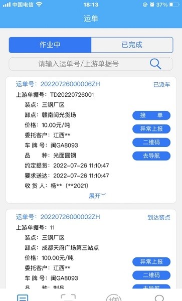 闽光云通截图2