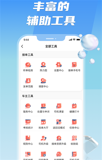 旗妙出行司机端聚合版截图2