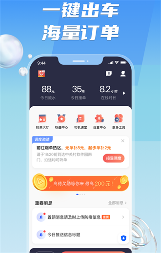 旗妙出行司机端聚合版截图3