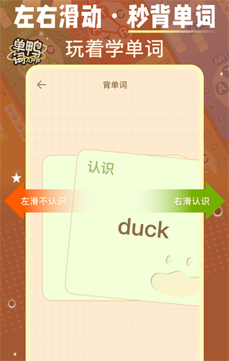 单词鸭截图2