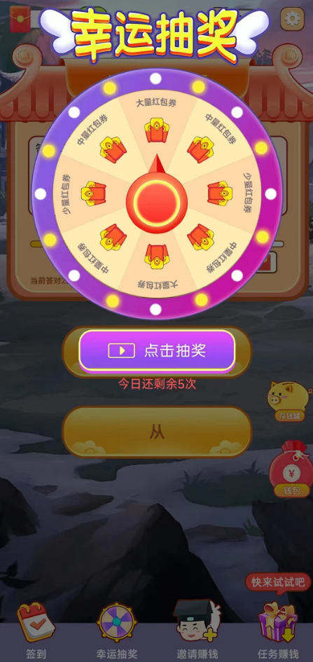 财神答题截图4