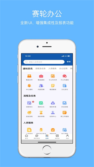 赛轮办公截图2