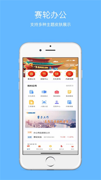 赛轮办公截图1