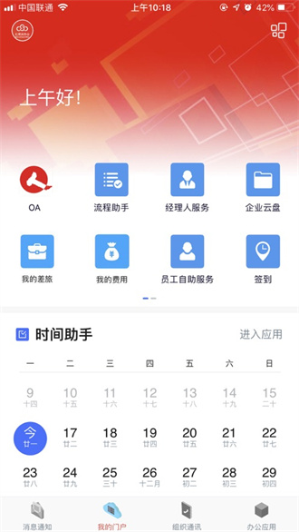 仁和云办公截图1